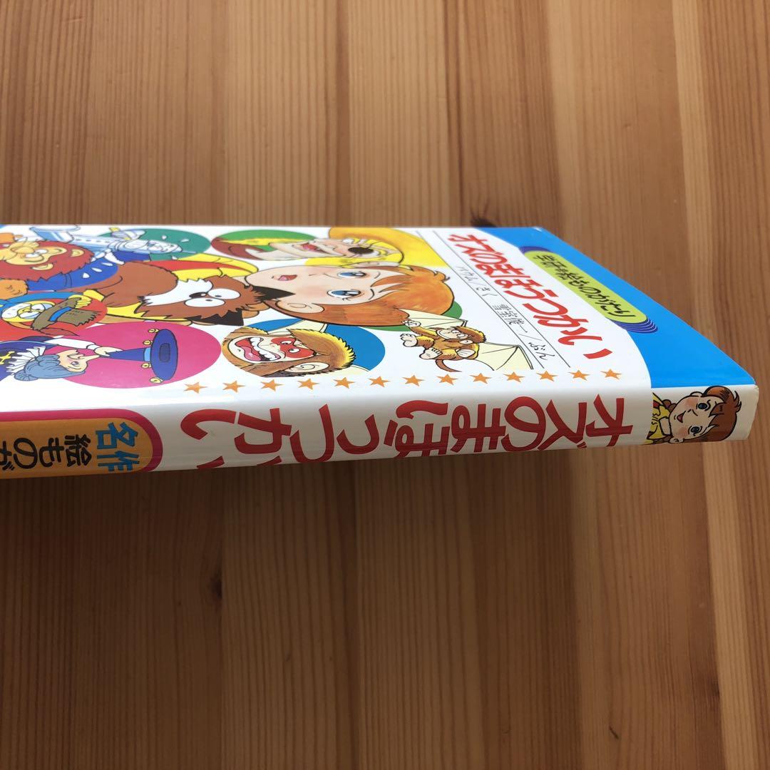 オズのまほうつかい 学研 絵ものがたり 1980年 初版 児童書 - メルカリ