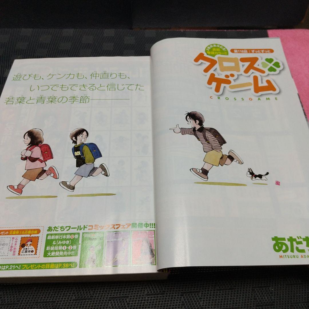 週刊少年サンデー2008年26号※あだち充 2億冊 クロスゲーム ブック