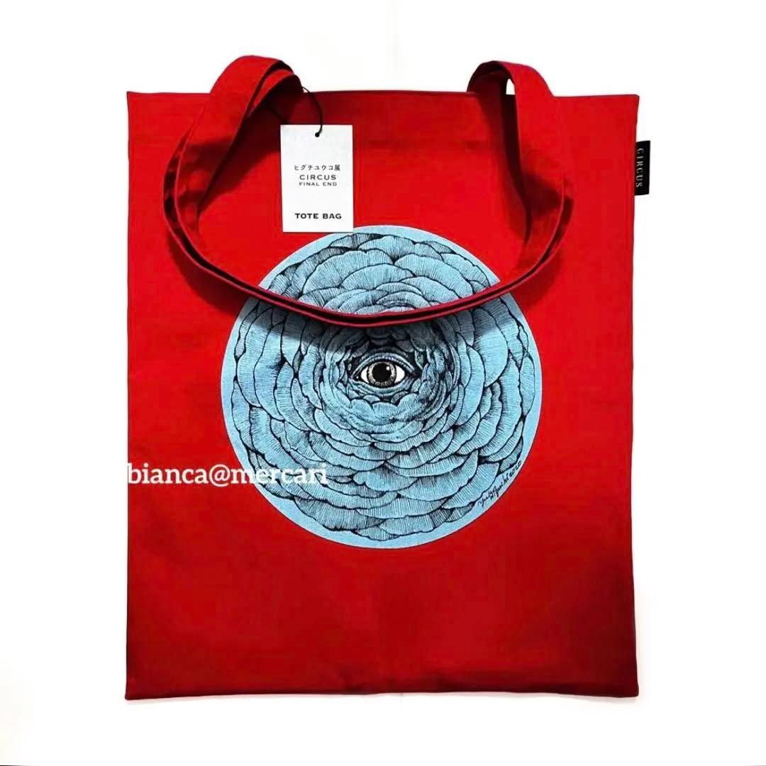 ヒグチユウコ展 サーカス トートバッグ fear 赤 レッド ボリス雑貨店