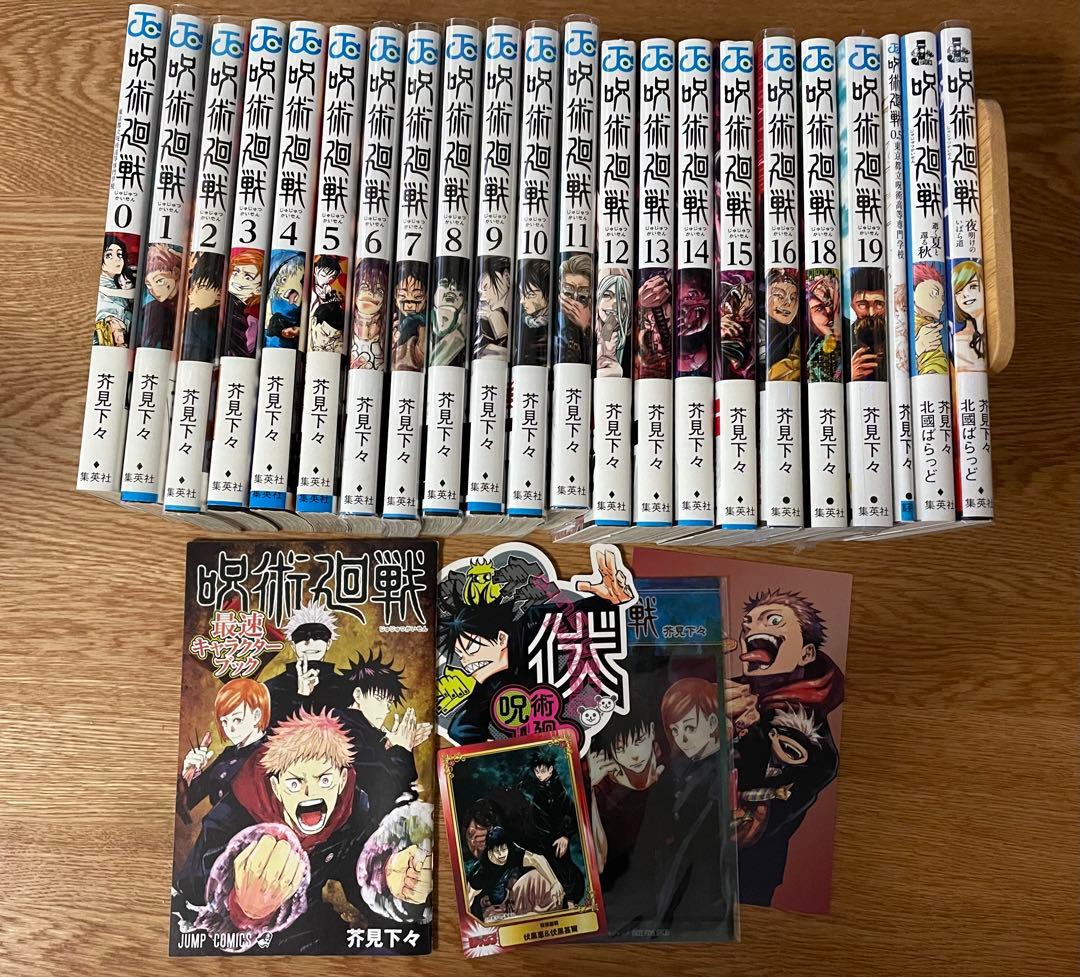 呪術廻戦 漫画 コミック 呪術廻戦 17／芥見 下々 | 集英社 ― SHUEISHA ―