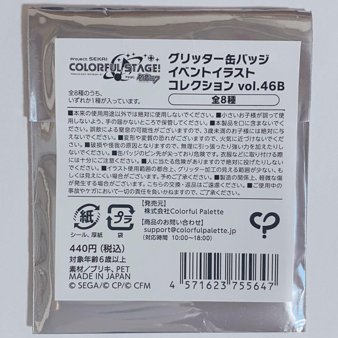 プロセカ 朝比奈まふゆ 缶バッジ 46B - メルカリ