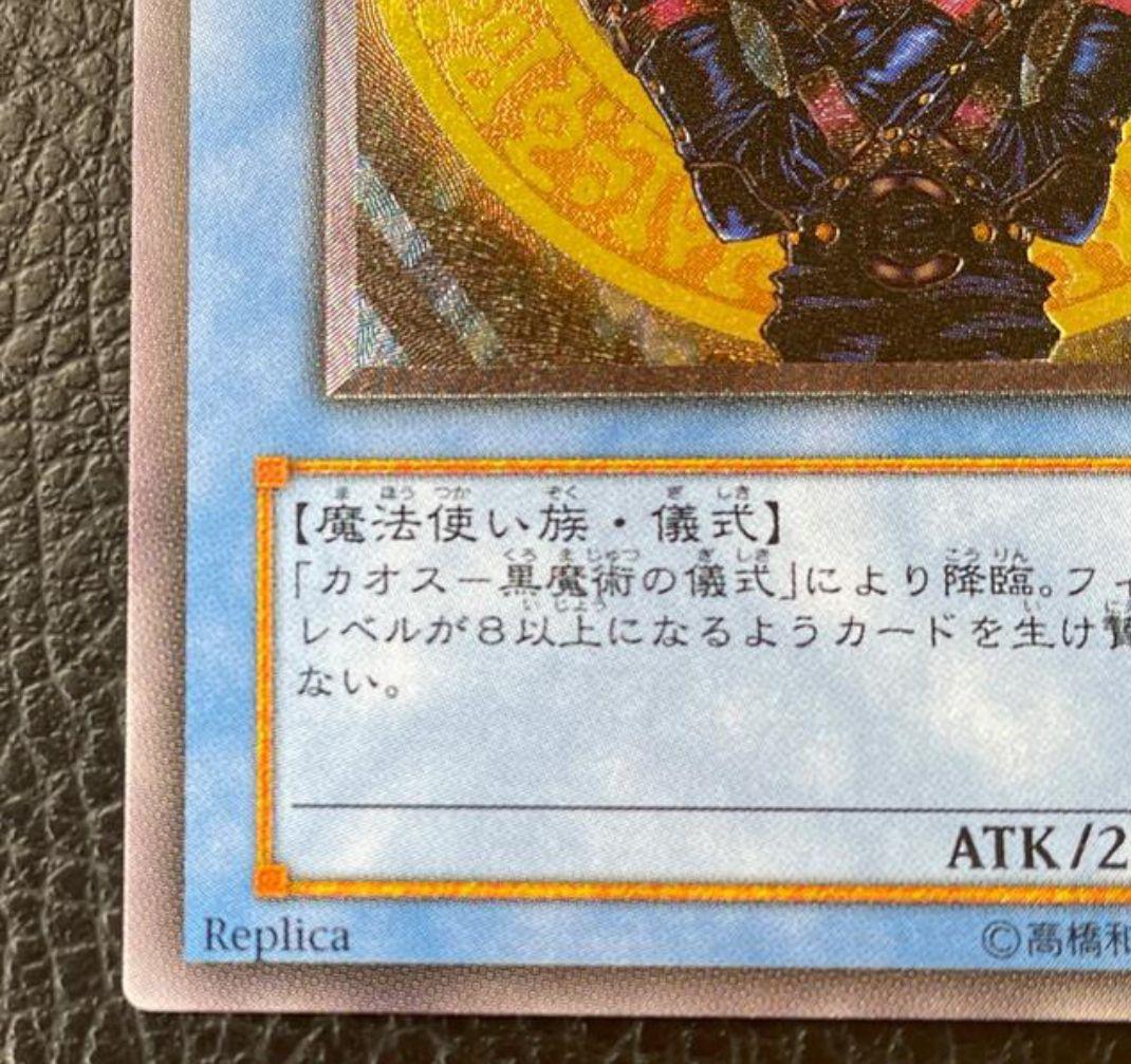 遊戯王 マジシャンオブブラックカオス レリーフ 美品 - メルカリ