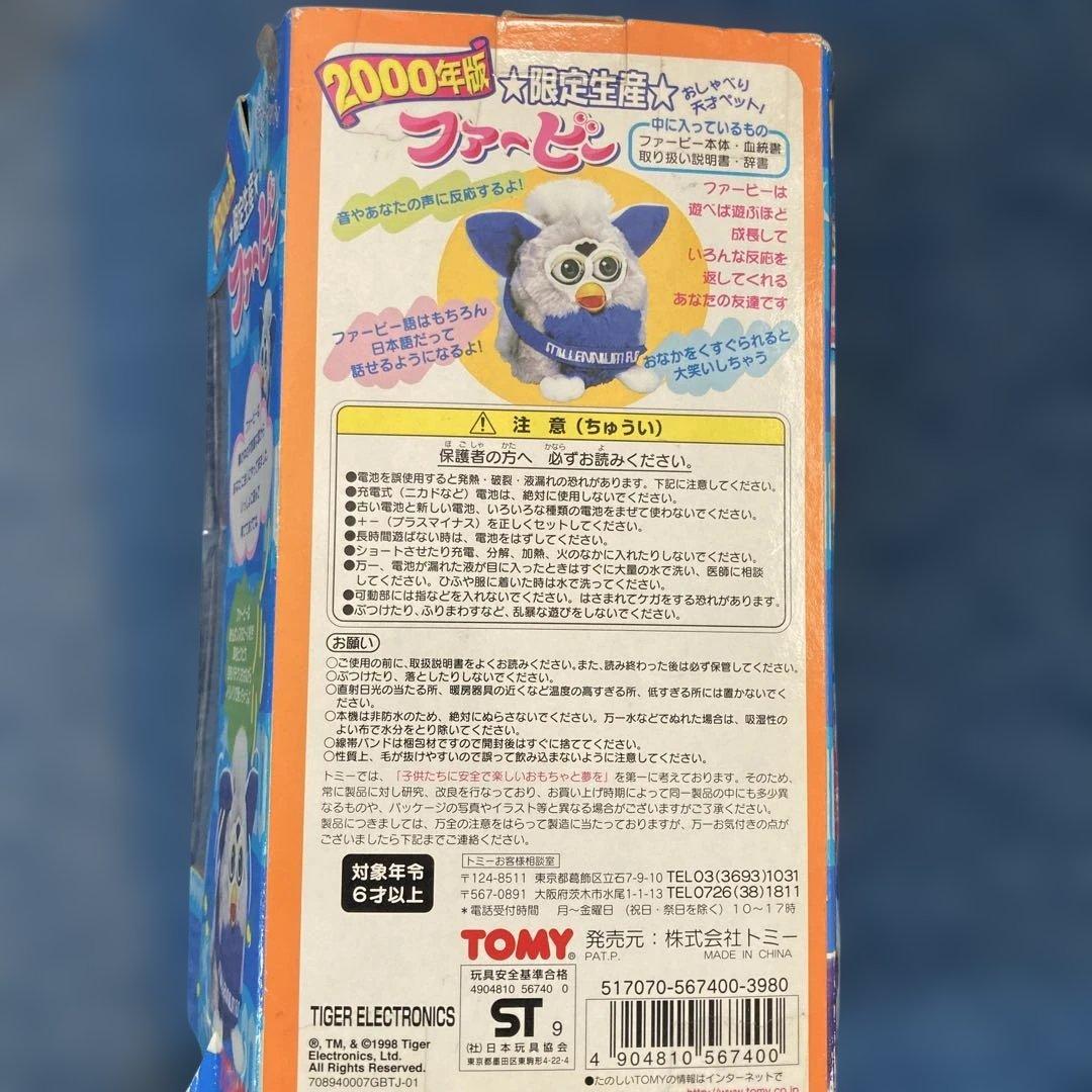ファービー2000年版限定生産外箱破損有り - メルカリ