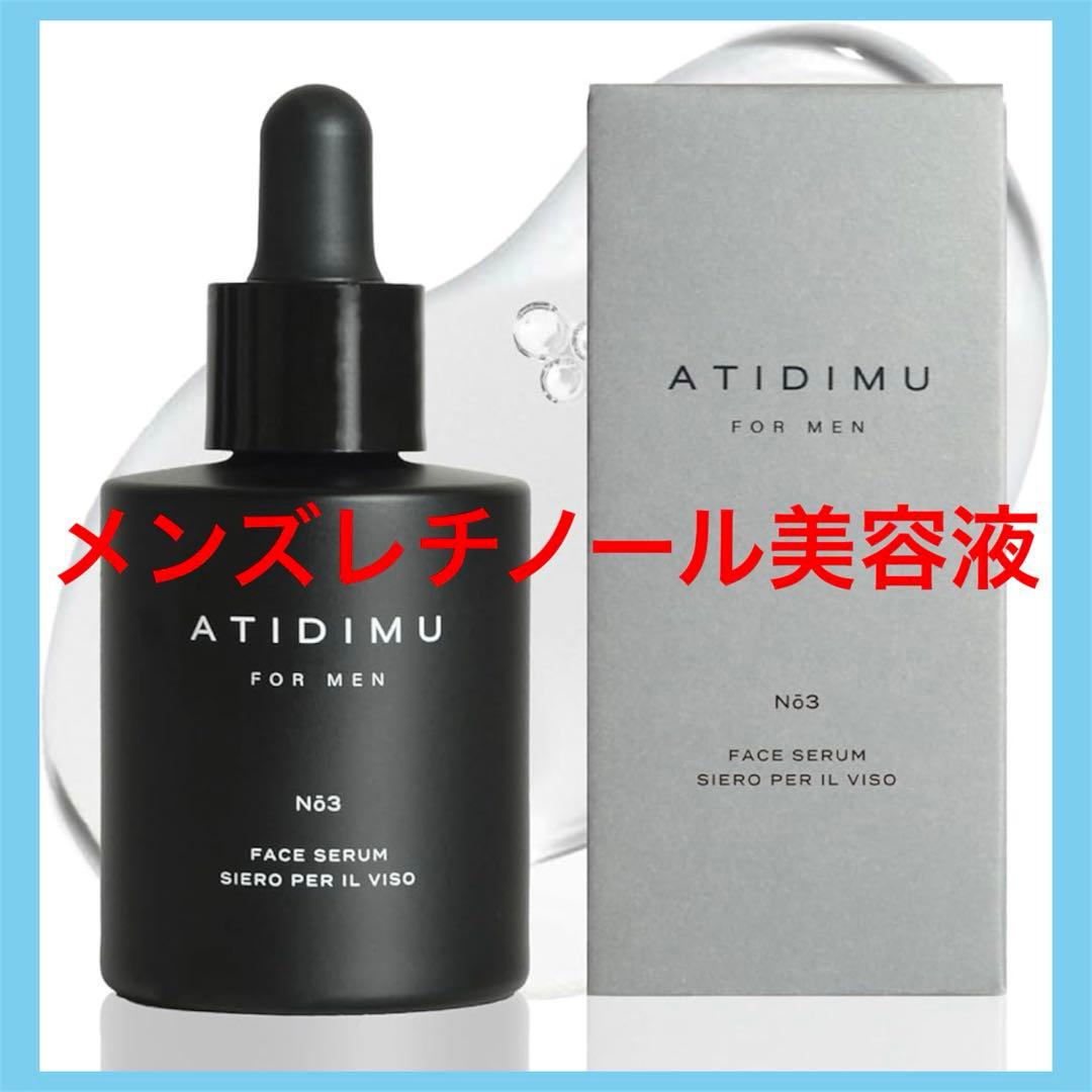 美容液 メンズ レチノール 日本製 30mL ATIDIMU アティディム - メルカリ