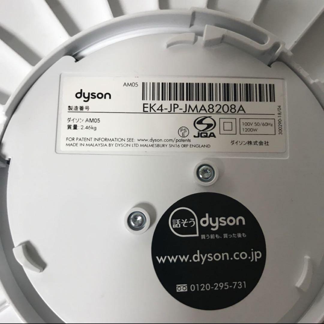 《Dyson》ＡＭ０５ hot&cool
