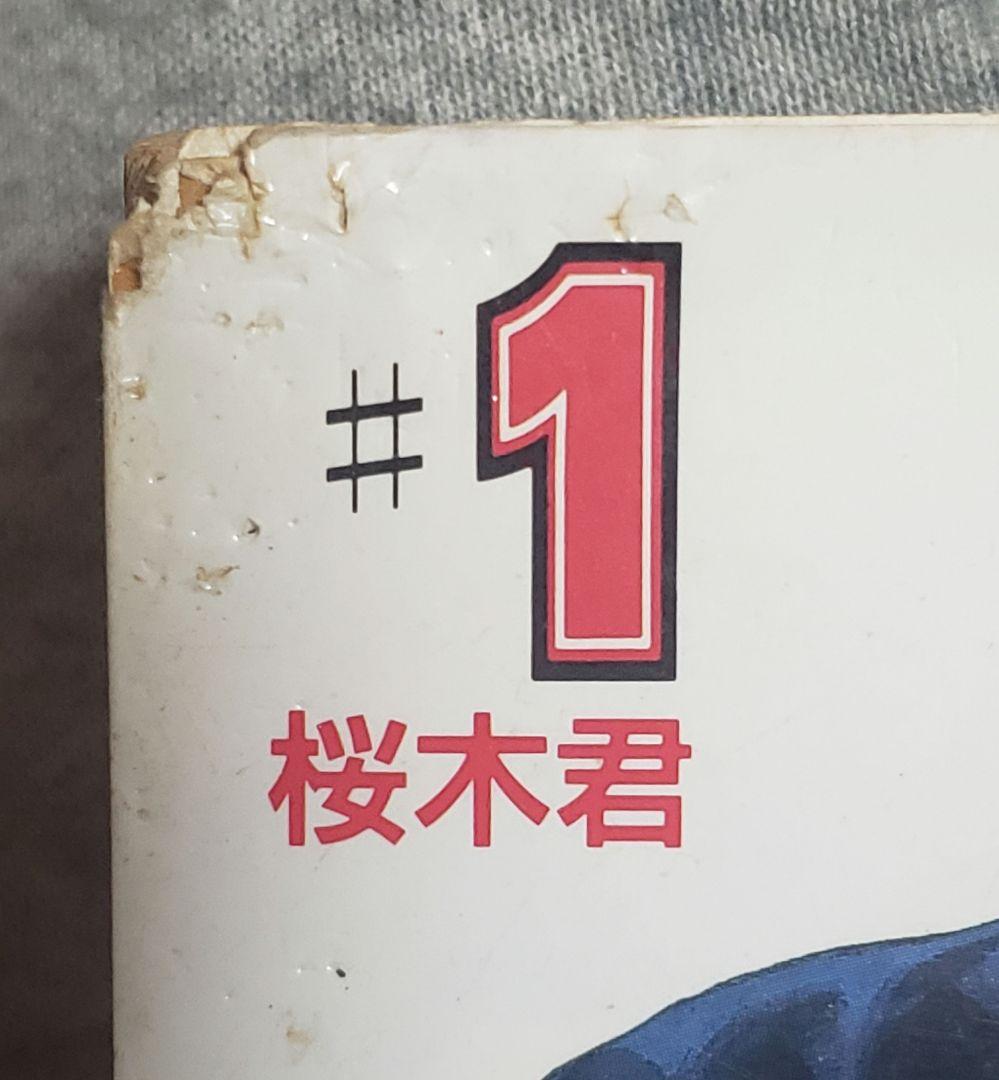 初版】1巻☆SLAM DUNKスラムダンク【初版】 - メルカリ