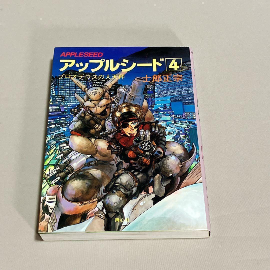士郎正宗14冊セット 攻殻機動隊 アップルシード ドミニオン 等 全巻
