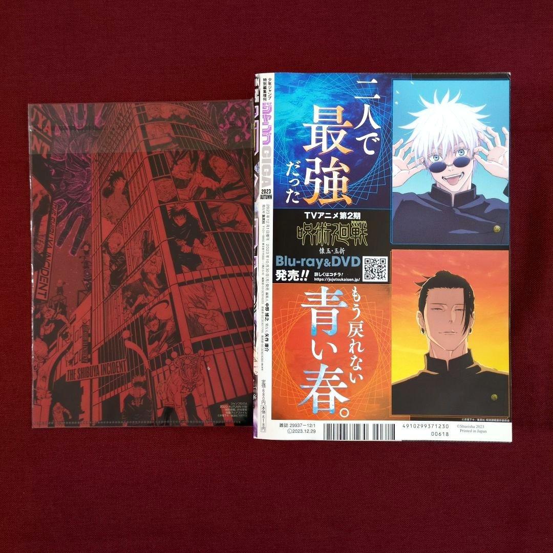 ジャンプGIGA'26 WINTER/'24 SUMMER/'23 AUTUMN - メルカリ