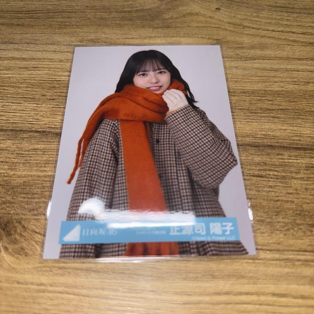 日向坂46 生写真 正源司陽子 チュウ クリフハンガー ジャケット写真