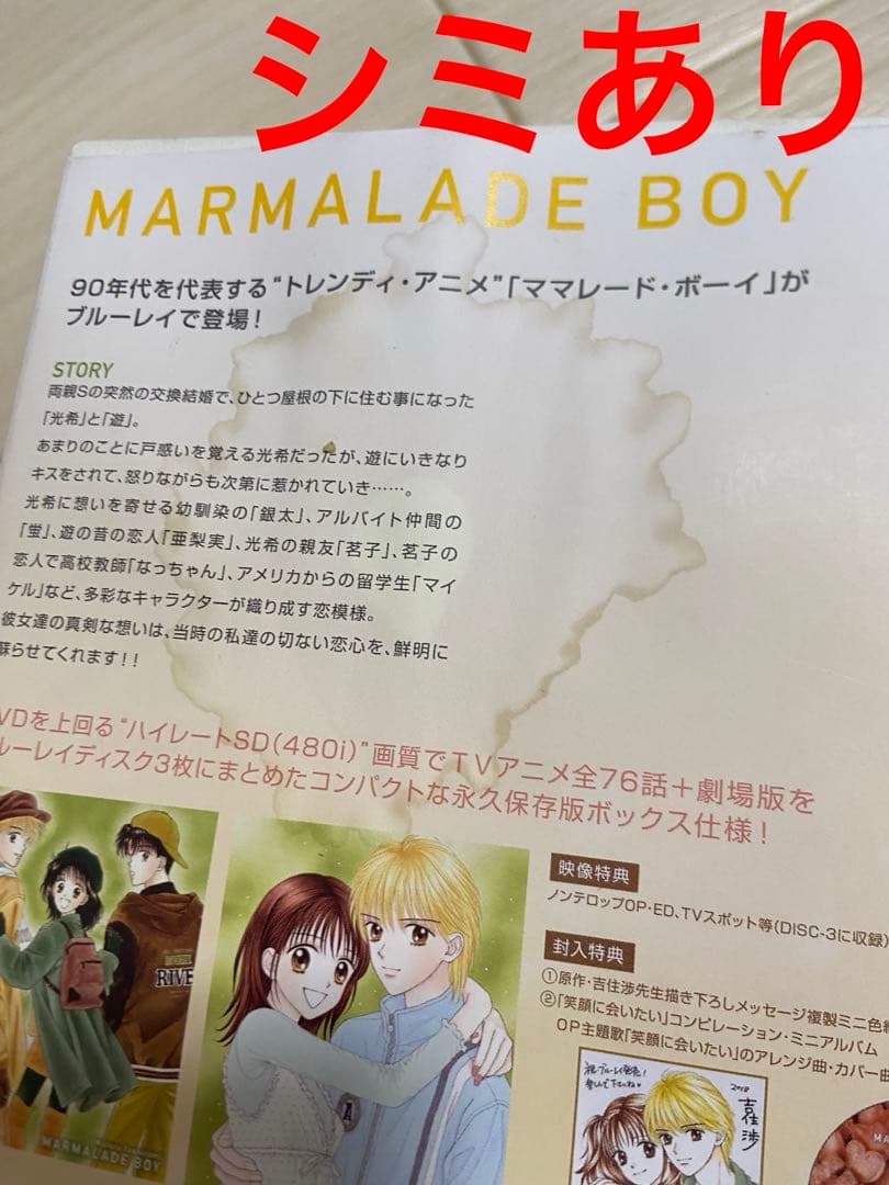 アニメ「ママレード・ボーイ」メモリアルBD-BOX [Blu-ray] - メルカリ