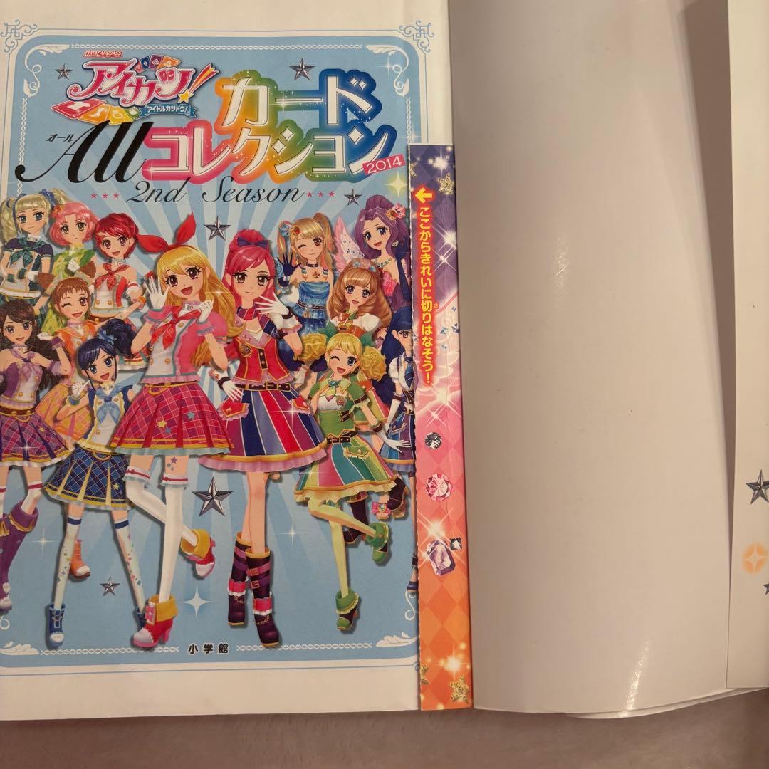アイカツALLカードコレクション2014、2015 付録のカード無し - メルカリ