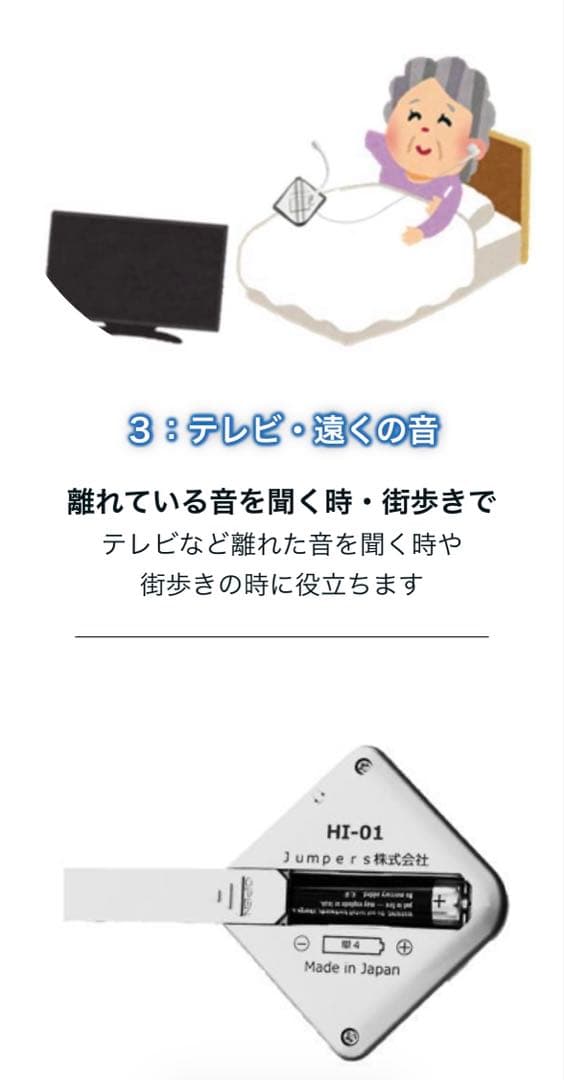 補聴器を超える会話器「対話くん」HI-01 ワイヤレスイヤホン Jumpers
