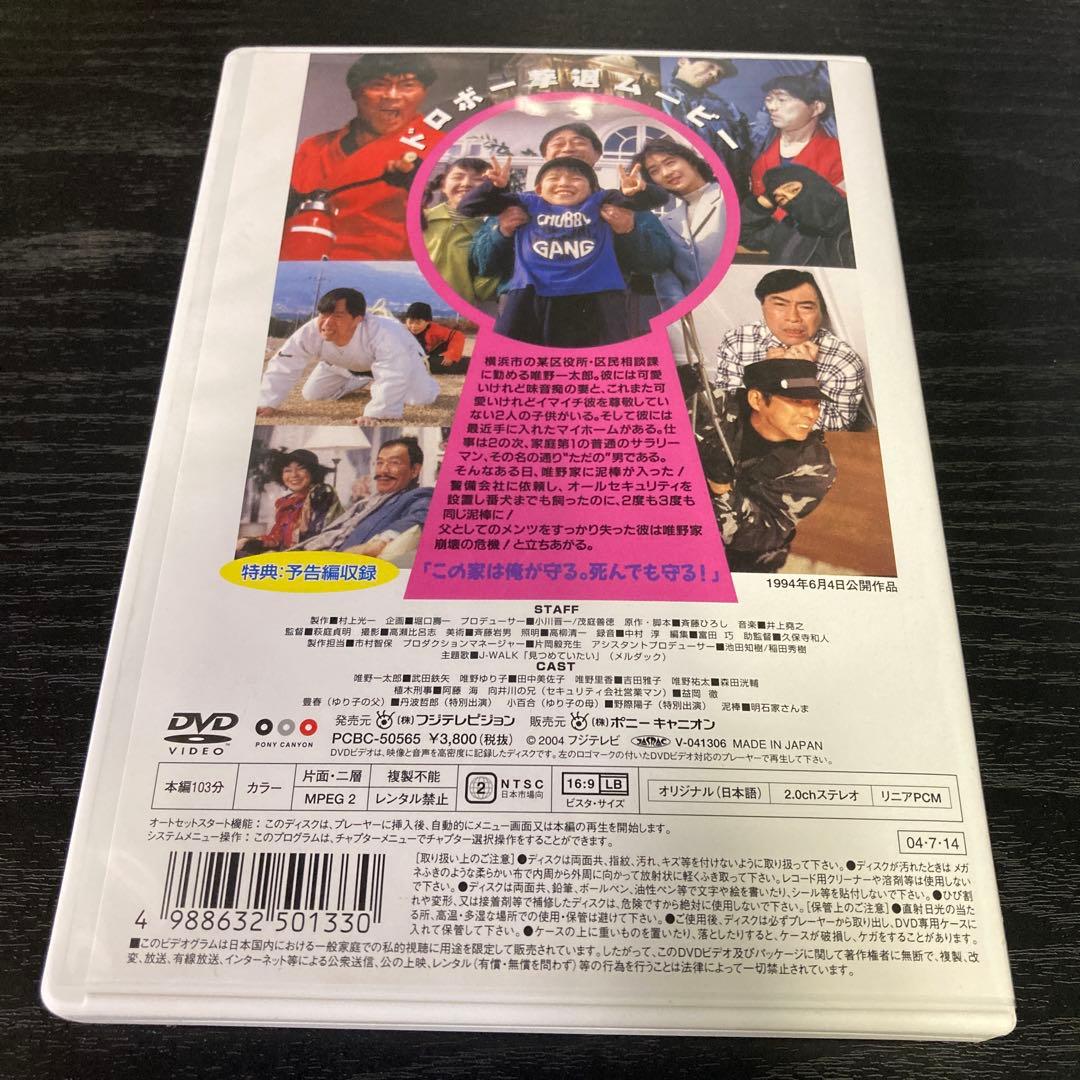 とられてたまるか!?('94フジテレビジョン)