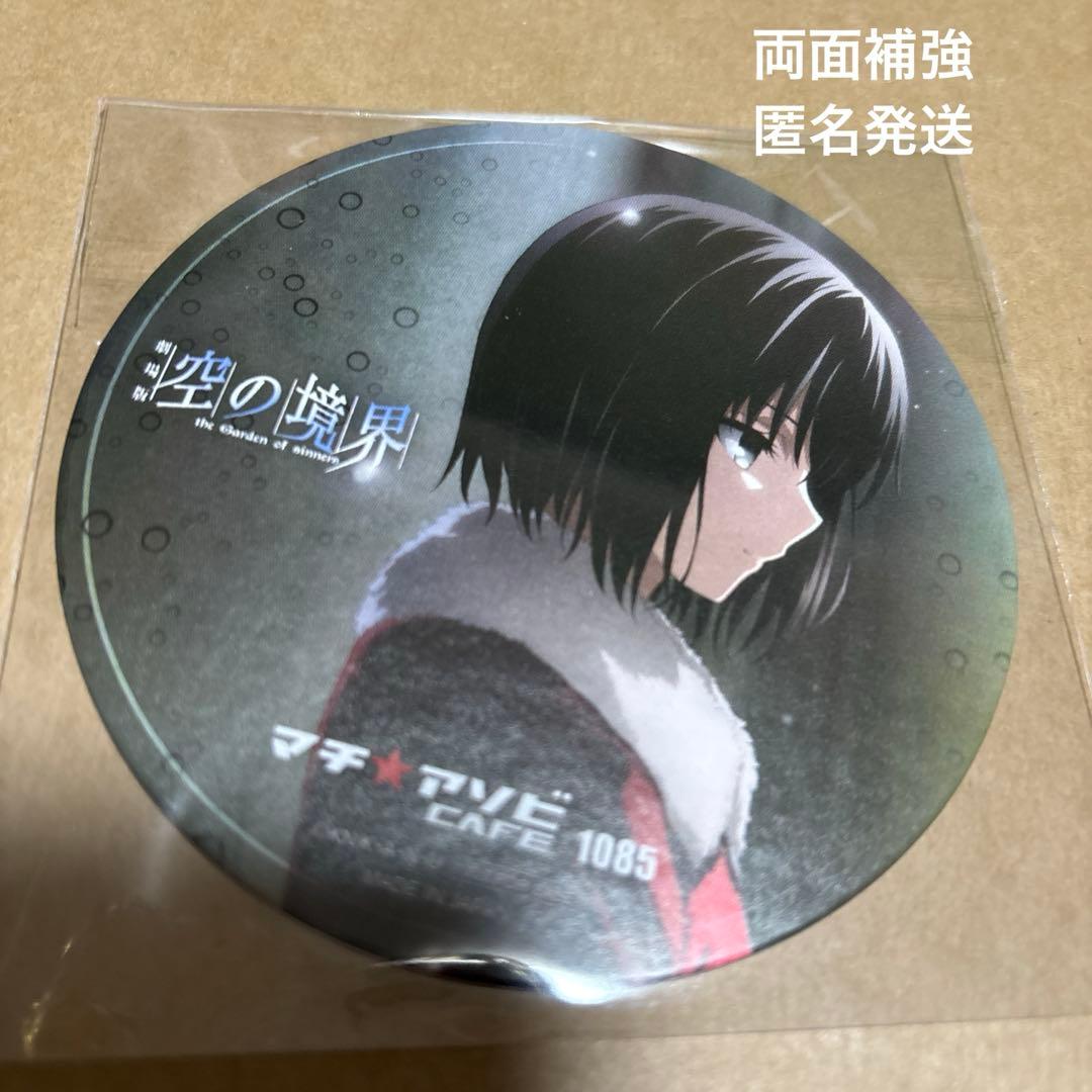 空の境界 両儀式 バースデー コースター マチアソビカフェ ノベルティ