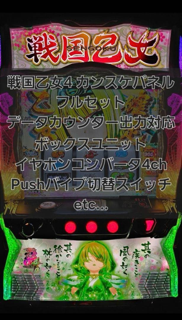 戦国乙女4 スロット実機 カンスケパネル