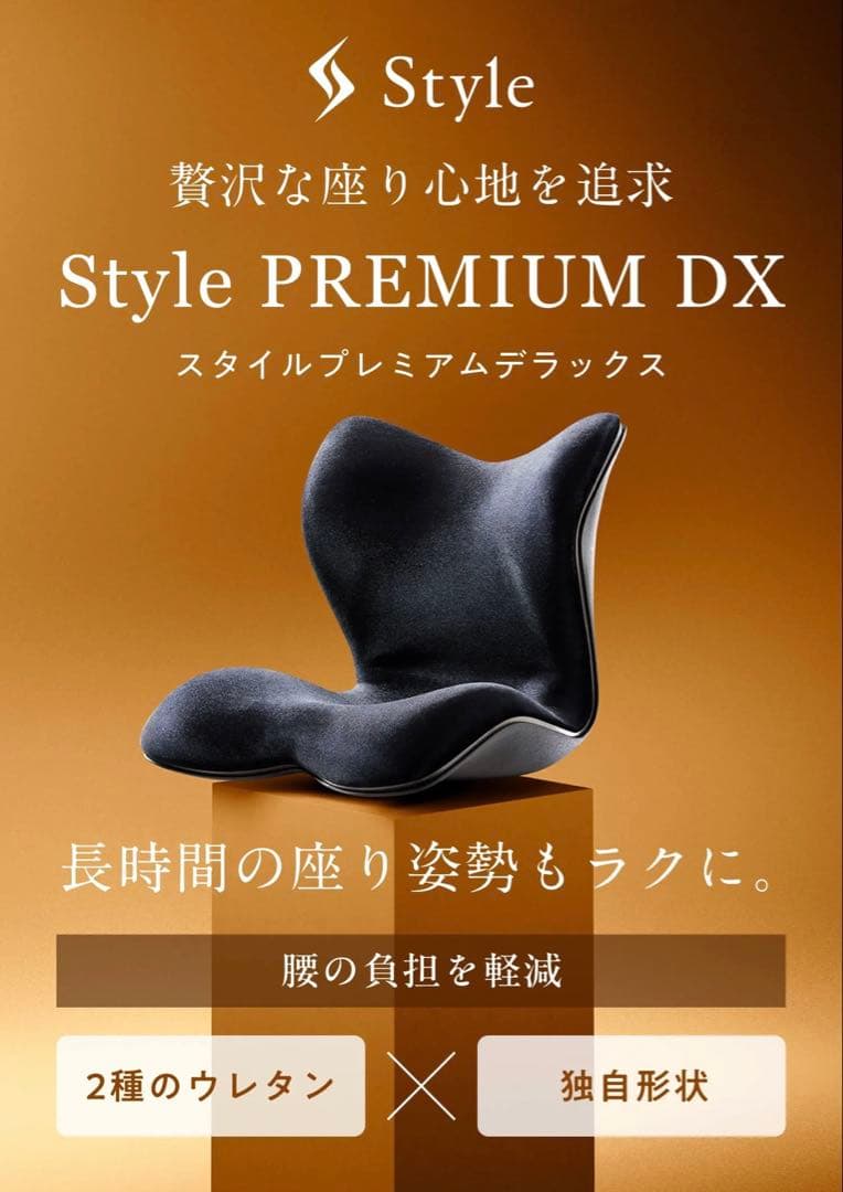 極美品Style PREMIUM DX 最上位モデル骨盤・姿勢矯正クッション 楽天市場】スタイルプレミアム デラックス Style PREMIUM DX ギフト