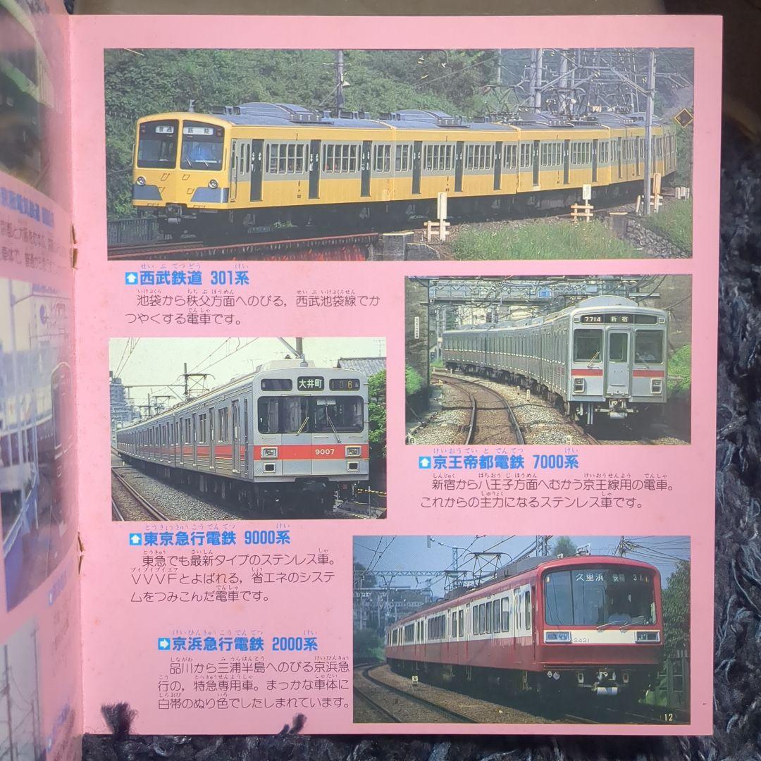 いろいろな電車 講談社新カラー百科 50 全72種