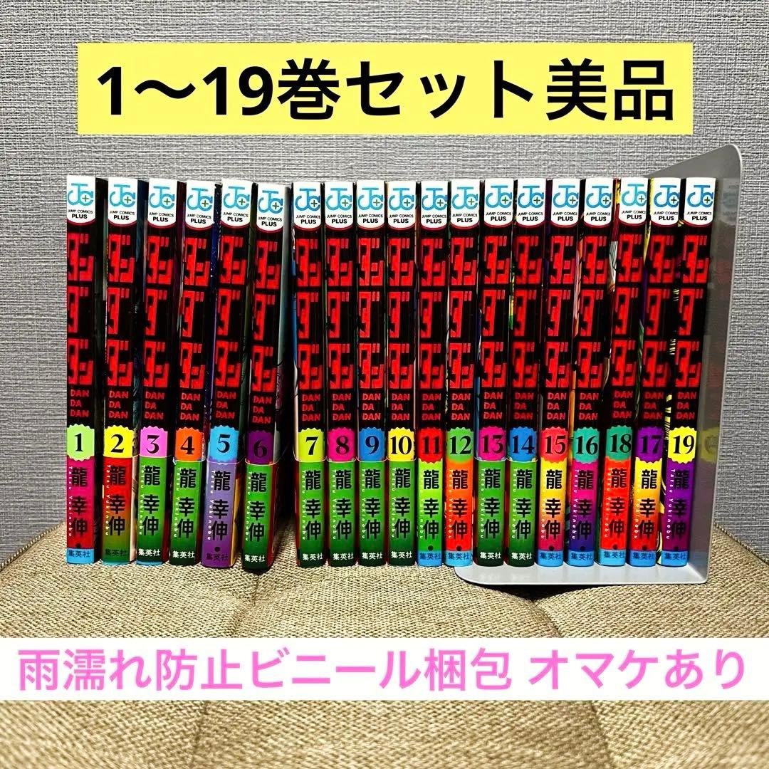 ダンダダン 1〜19巻 19冊セット 龍幸伸 ほぼ全巻 Amazon.co.jp: ダンダダン 1~19巻セット : 本