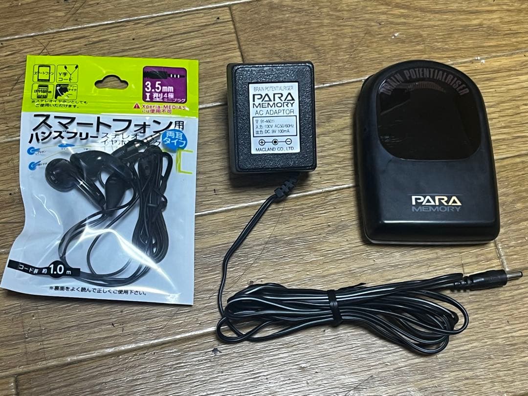 レア希少PARA MEMORY PR9280 記憶力増強装置