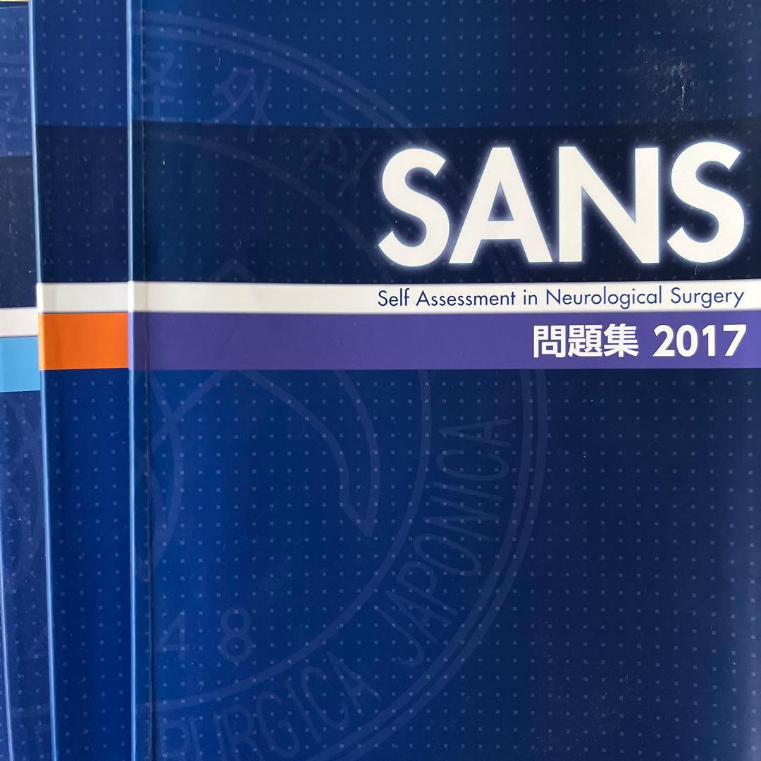SANS問題集&解答解説集 2011-2017 （日本脳神経外科学会） 脳神経外科専門医試験のための脳腫瘍模擬問題集 | Neuro-Oncologyの