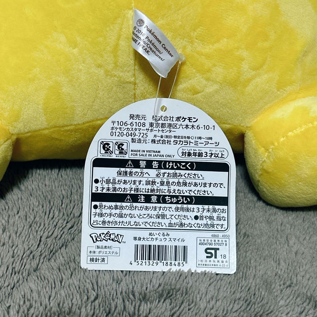 匿名配送】新品タグ付2016 等身大ピカチュウ ぬいぐるみ ポケモン