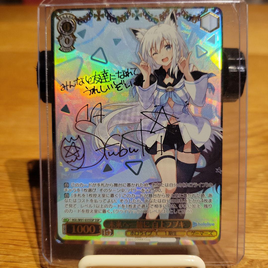 【箔押しサイン】未来へ一緒に 白上フブキ【SSP】 2026年最新】未来へ一緒に フブキの人気アイテム - メルカリ