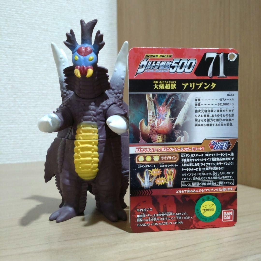 ウルトラ怪獣500 アリブンタ ソフビ ライブサイン ウルトラマン ソフビ
