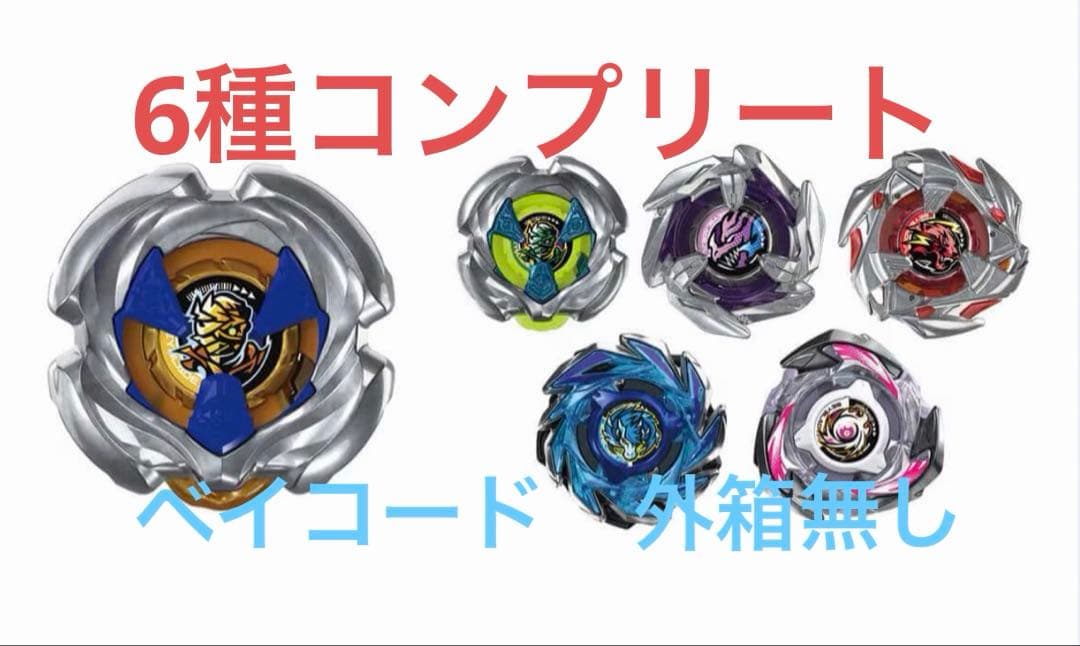 ベイブレードX UX18 ランダムブースターVol.8 フルコンプ Amazon.co.jp: タカラトミー(TAKARA TOMY) BEYBLADE X ベイブレードX