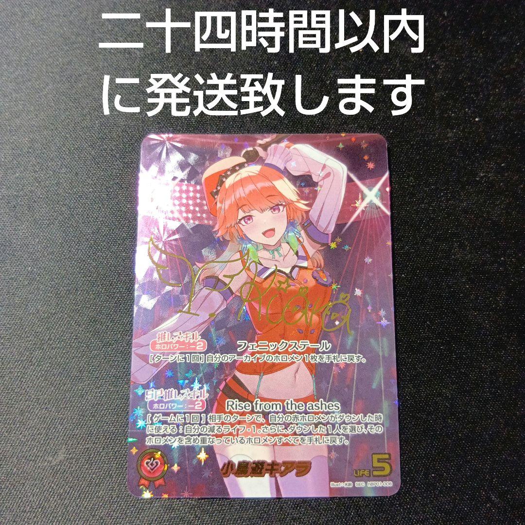 ホロライブカードゲーム　小鳥遊キアラ　sec 70726f647563742f68425030312d30