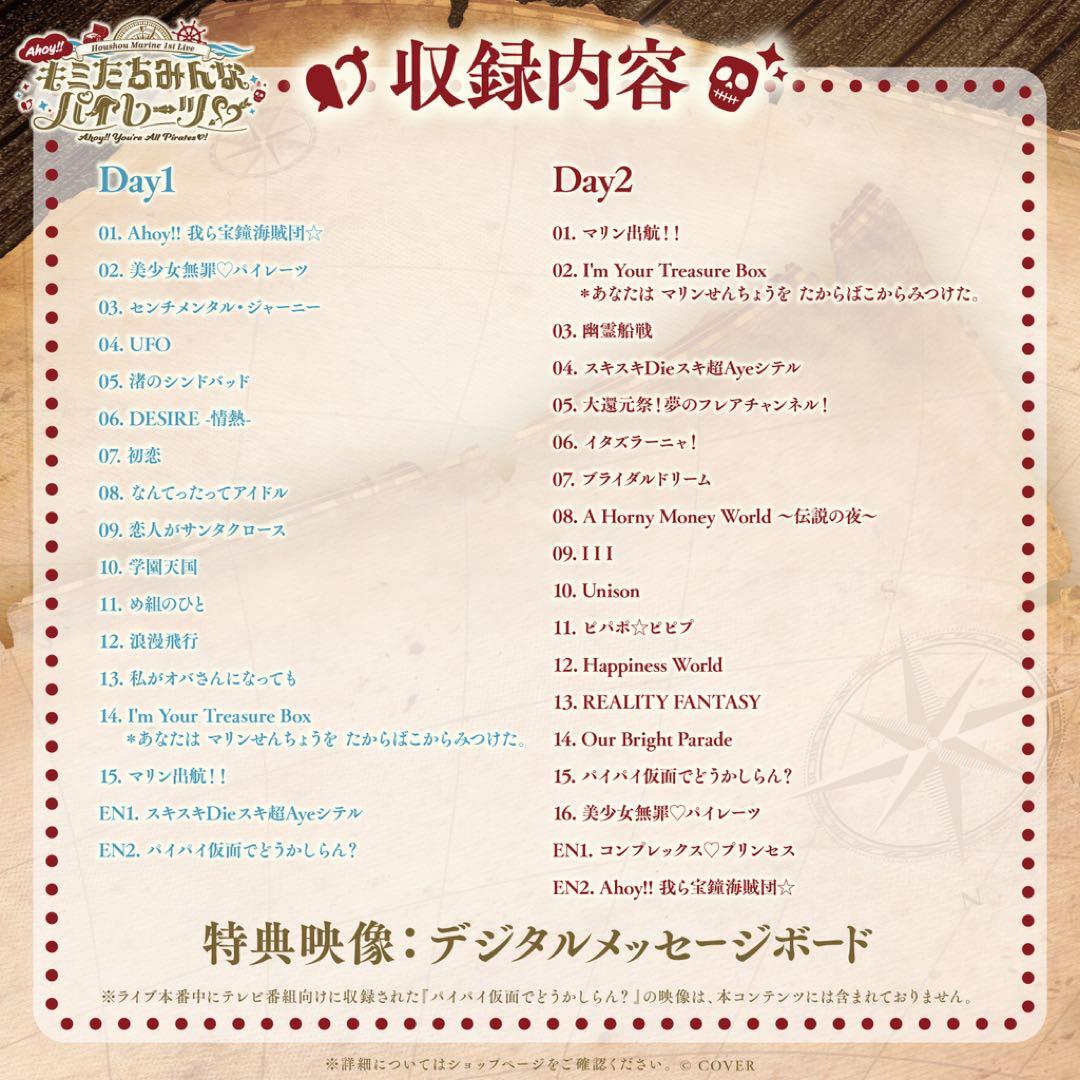 宝鐘マリン 1stライブBlu-ray 船長グッズセット - メルカリ