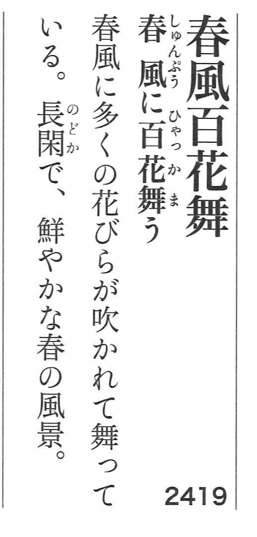 臨済宗大徳寺派瑞光院住職 前田宗源自筆一行書『春風百花舞』 - メルカリ