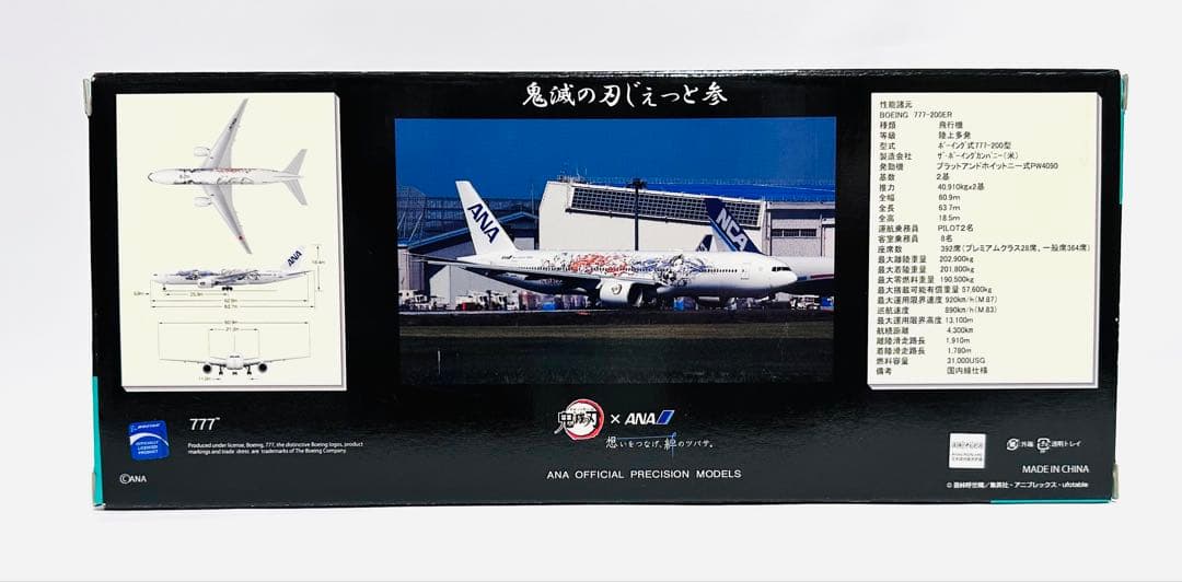 全日空商事 1/200 B777-200ER 鬼滅の刃じぇっと参 - メルカリ