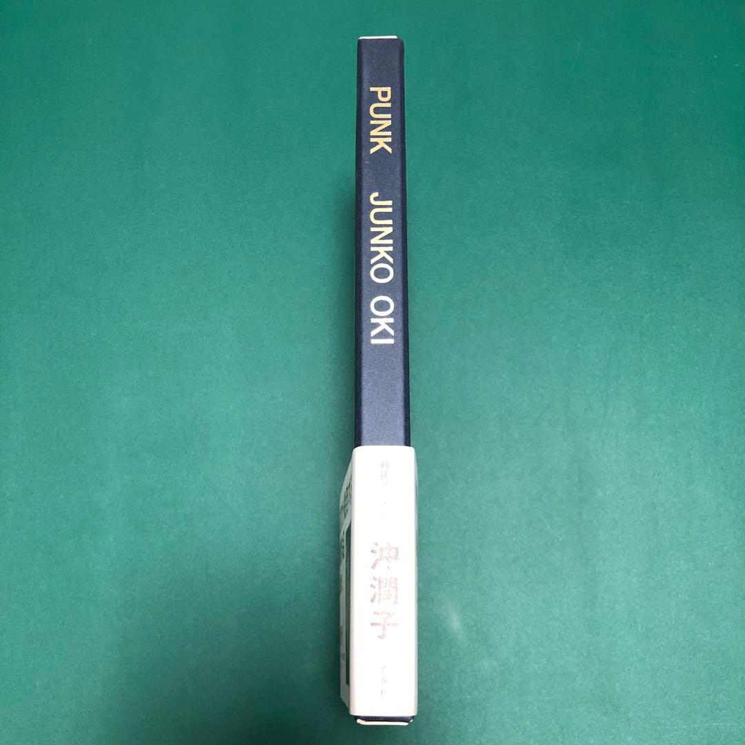 PUNK 沖 潤子 JUNKO OKI 初版第1刷 - メルカリ