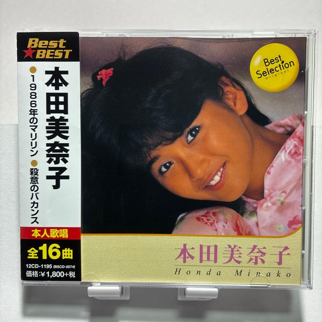 本田美奈子 ベストセレクション Best Selection CD - メルカリ