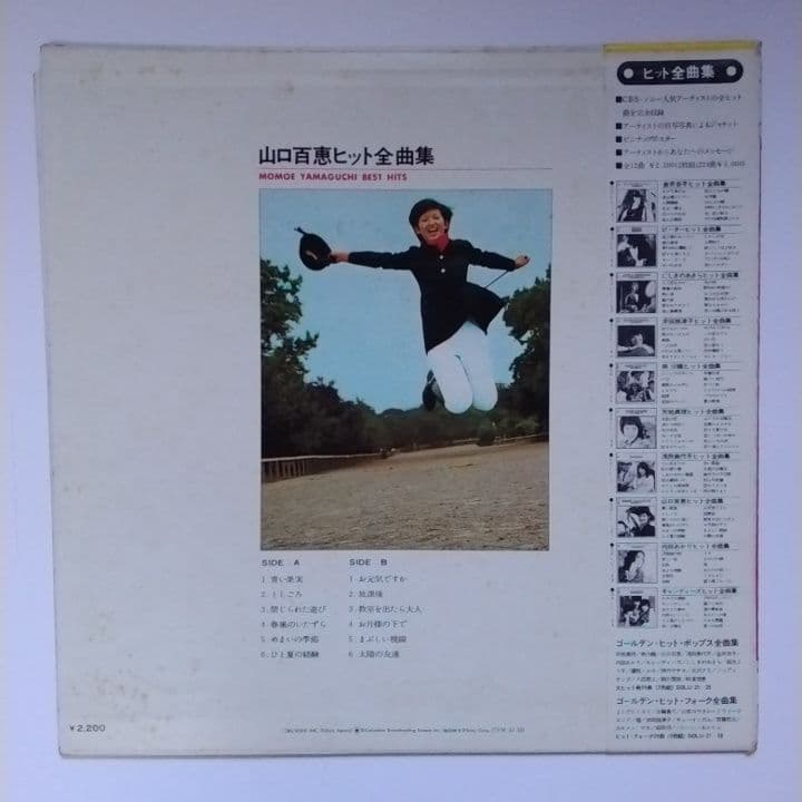 山口百恵 ヒット全曲集 LPレコード - メルカリ