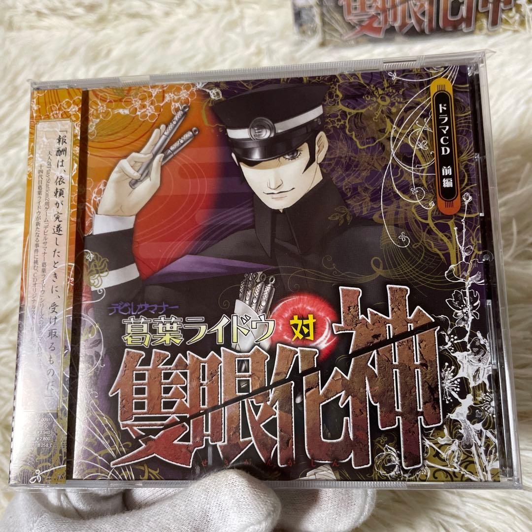 デビルサマナー 葛葉ライドウ対隻眼化神 ドラマCD 前編・後編 - メルカリ