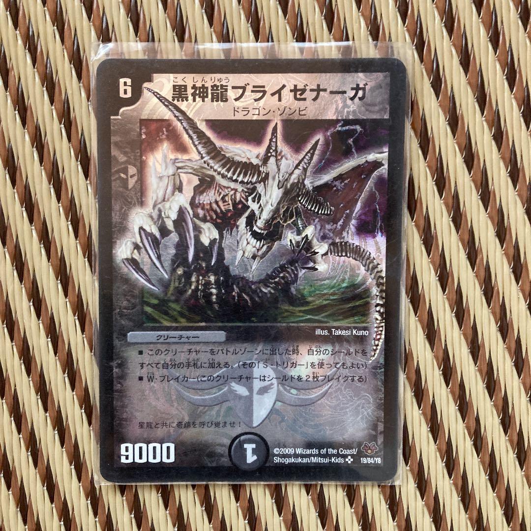 デュエルマスターズ黒神龍ブライゼナーガ - メルカリ