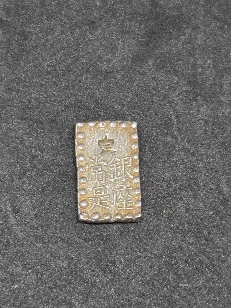 まとめ売り アンティーク 旧貨幣 一分銀 一朱銀 3点セット - メルカリ