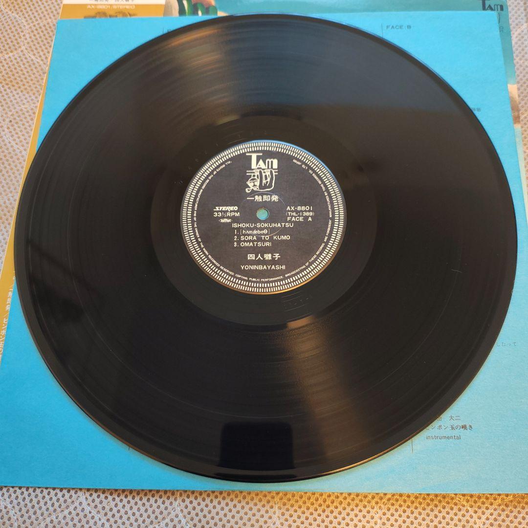 ワンオーナー　美品　帯付き「一触触発」四人囃子　レコード