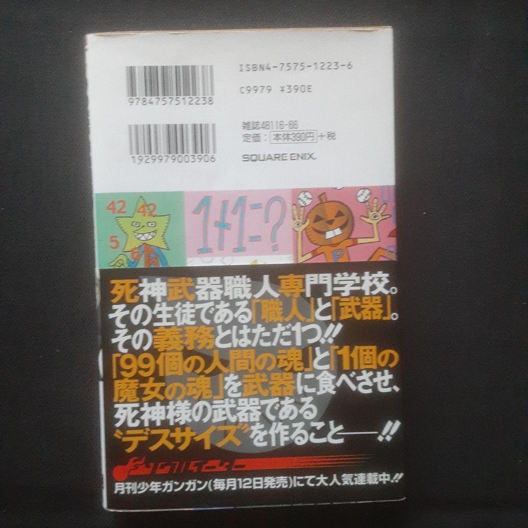 初版、帯あり】ソウルイーター 1巻 - メルカリ