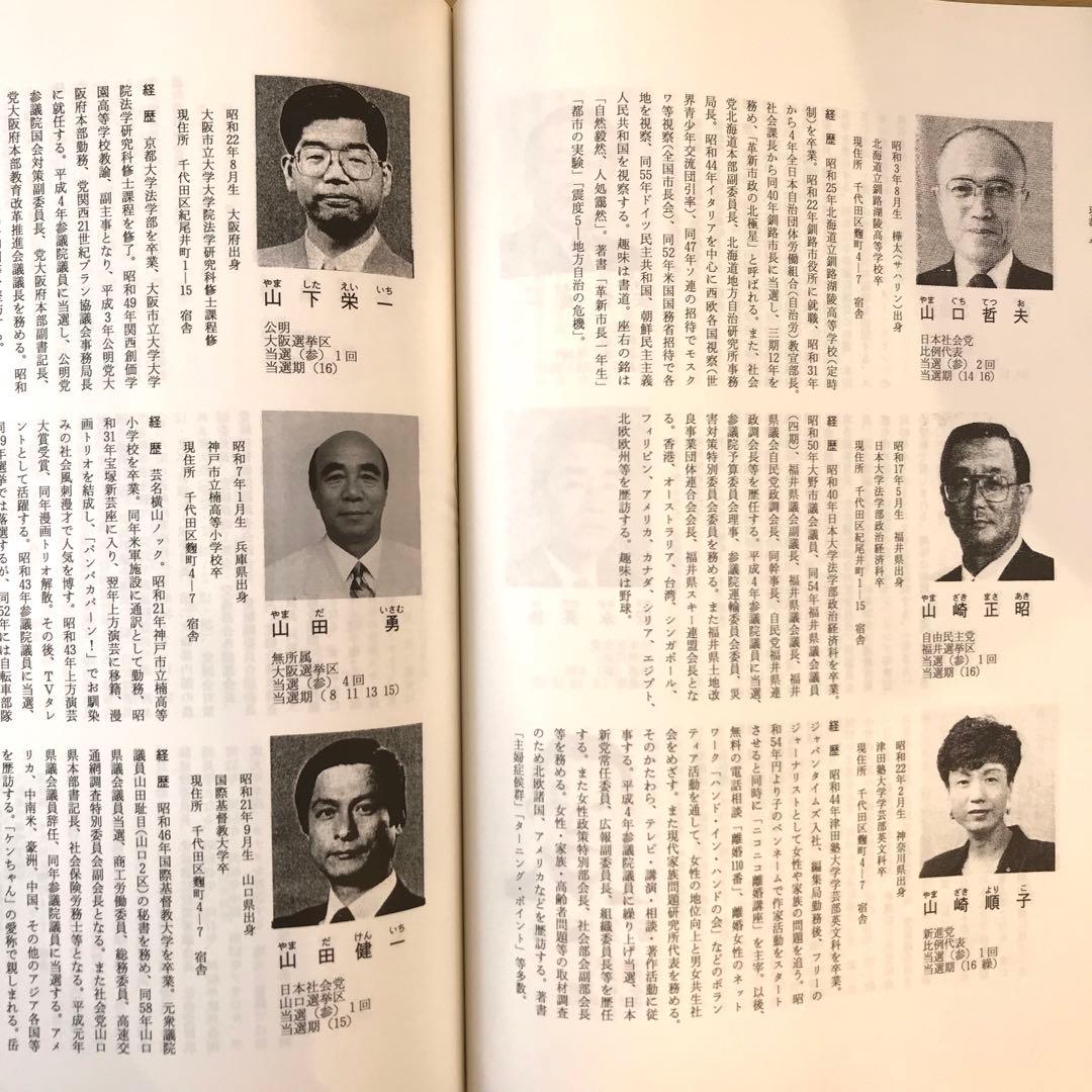 希少】歴代国会議員名鑑 全三巻(上中下) 議会制度研究会 - メルカリ