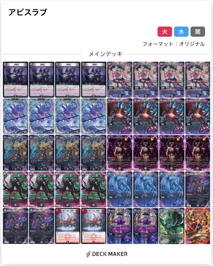 アビスラブ デッキ (火・水・闇) 美品 - メルカリ