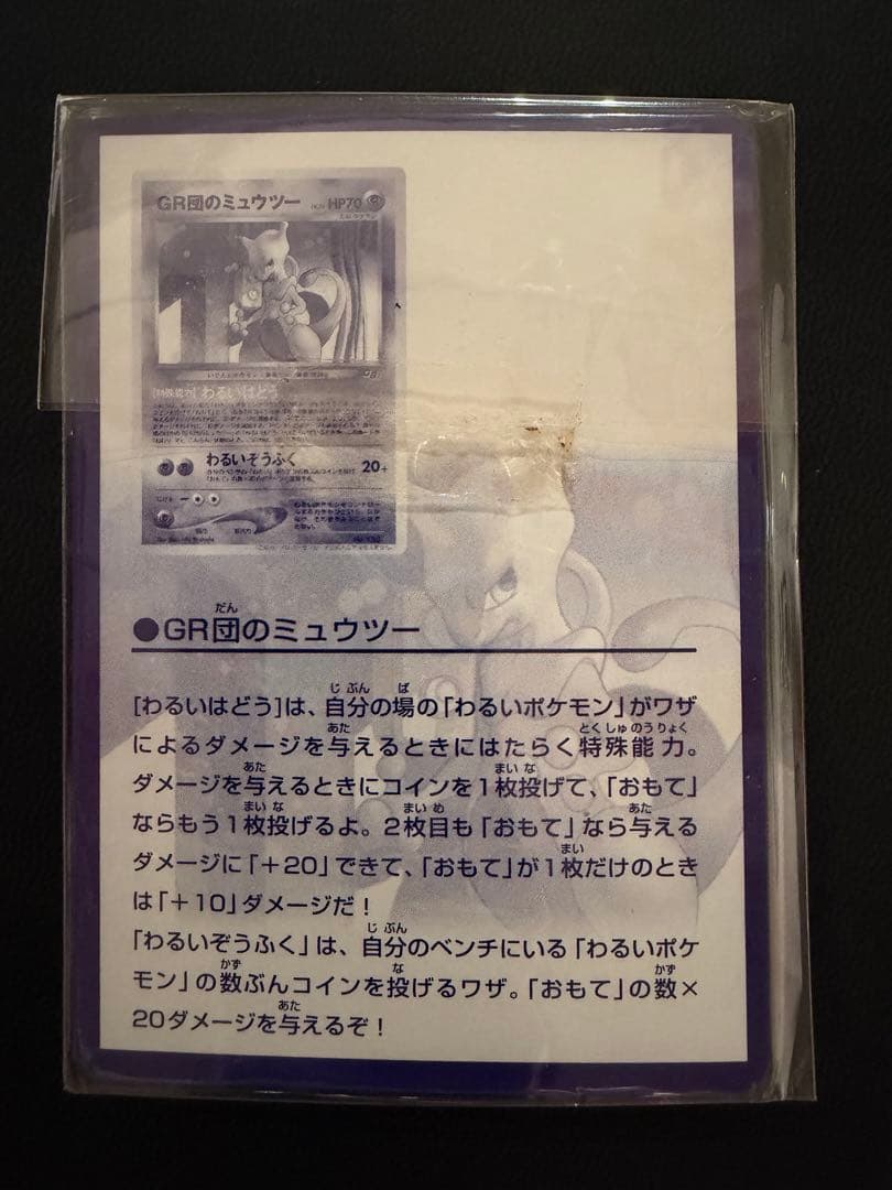 ポケモンカード 旧裏 美品 ひかるミュウ GR団のミュウツー&ルギア