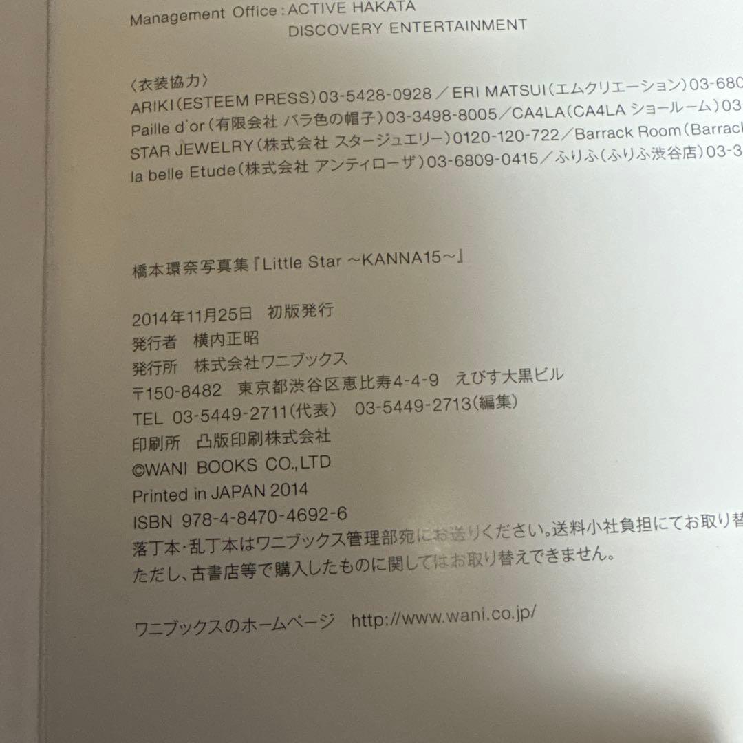 Little Star ～KANNA15～ 橋本環奈 写真集 直筆サイン入り - メルカリ