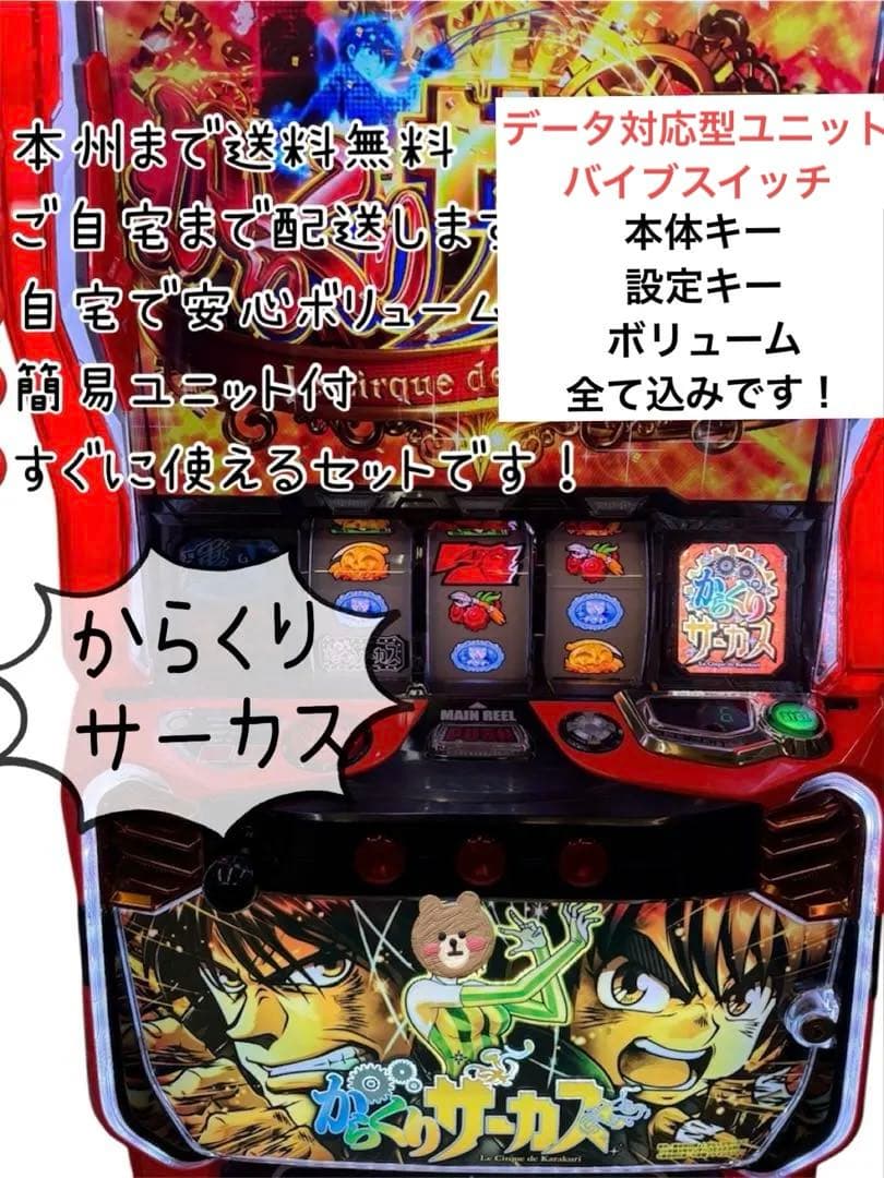 あさひ　頼める便　からくりサーカス　データ対応型ユニット　バイブ付 フィーバーからくりサーカス2」11月5日、大人気コンテンツ第2弾の