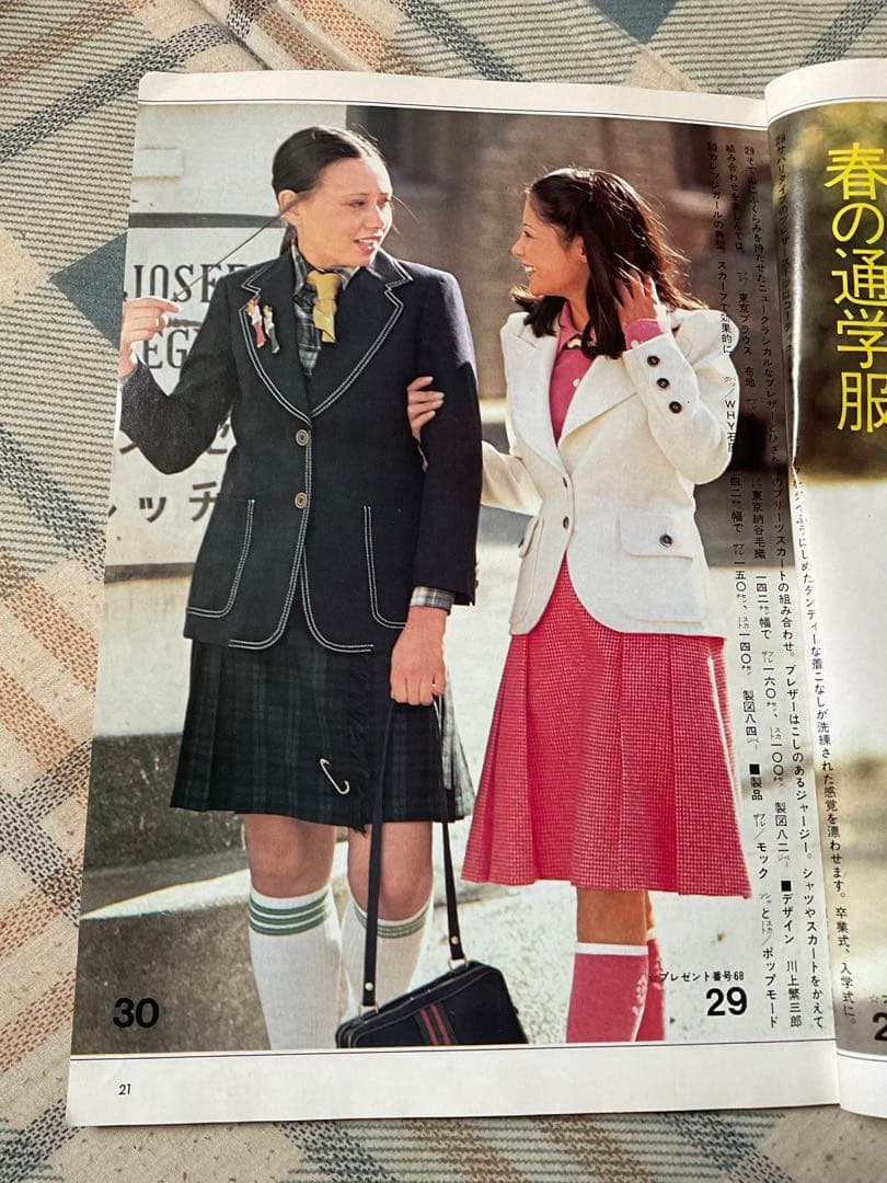 昭和48年／若い女性3・フレッシュガールの通勤・通学服。【若い女性3月号付録】。