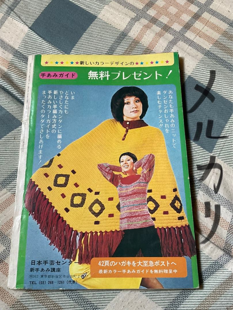 昭和48年／若い女性3・フレッシュガールの通勤・通学服。【若い女性3月号付録】。