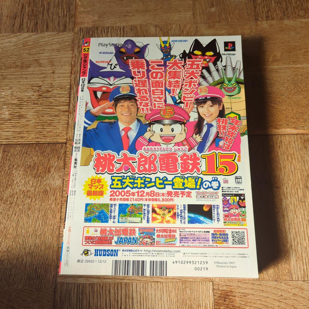 週刊少年ジャンプ2005年 52号 ONE PIECE - メルカリ