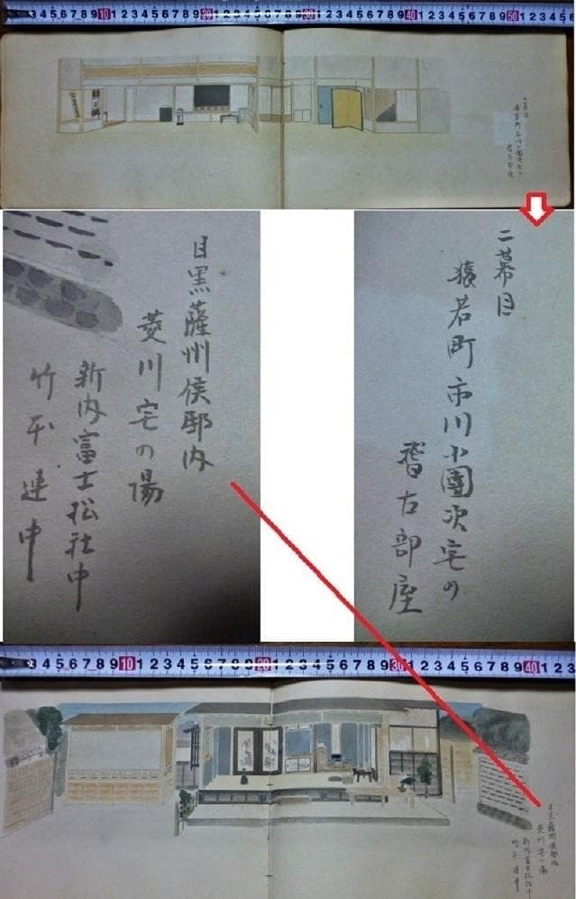 戦前 小貫春陽 道具帳 戦前 舞台装置 大道具 歌舞伎背景画家 - メルカリ