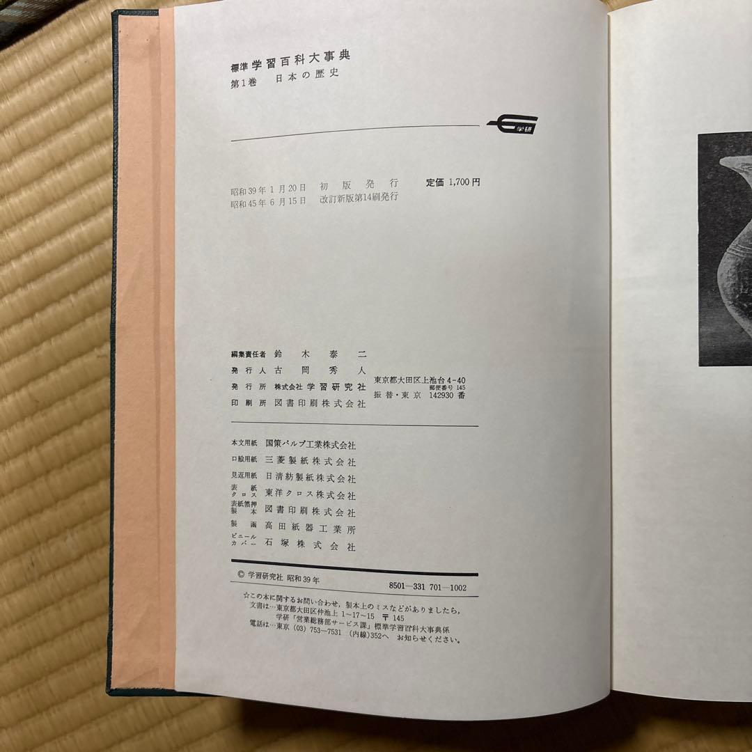 学習百科大事典 全巻 10冊